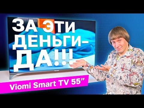 Обзор Viomi Smart TV 55: красивый, быстрый, недорогой