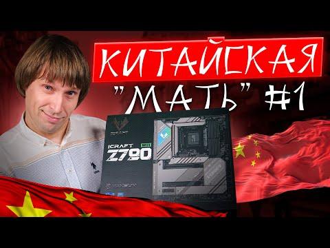 Китайская матплата за 25000₽: это вообще законно???