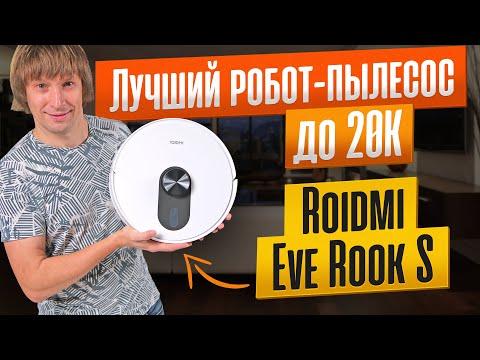 Провел неделю с Roidmi Eve Rook S - и я в ШОКЕ!