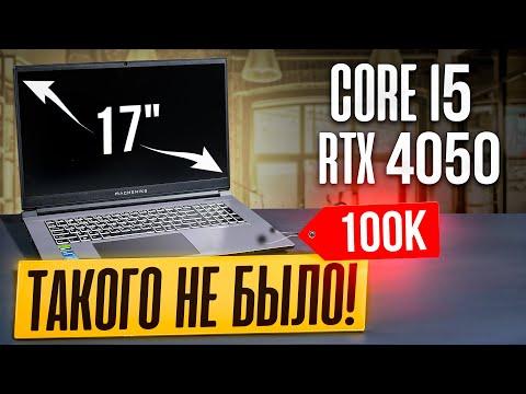 Игровой ноут с PRO-экраном 17’’ за 100К — ТОП для геймеров и профи!