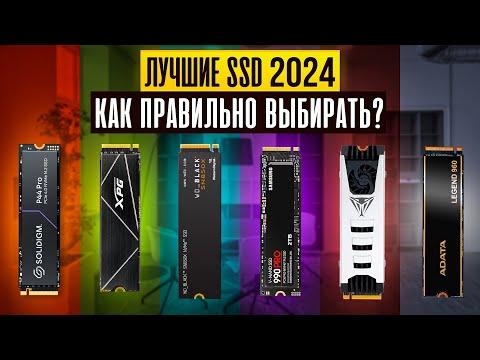 Как выбрать SSD в 2024 году? ТОП-10 лучших SSD!